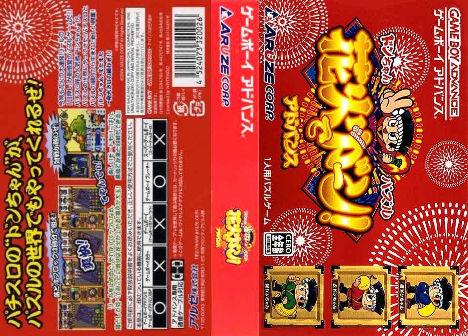Don-chan Puzzle - Hanabi de Doon! Advance — box-texture (JP)