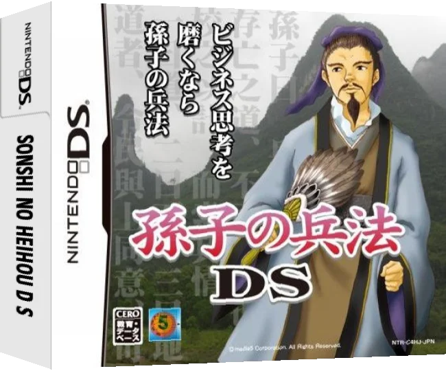 Sonshi no Heihou DS — box-3D (JP)