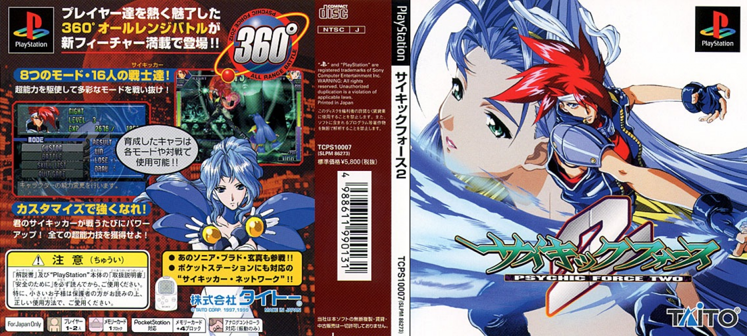 Psychic Force 2 — box-texture (JP)
