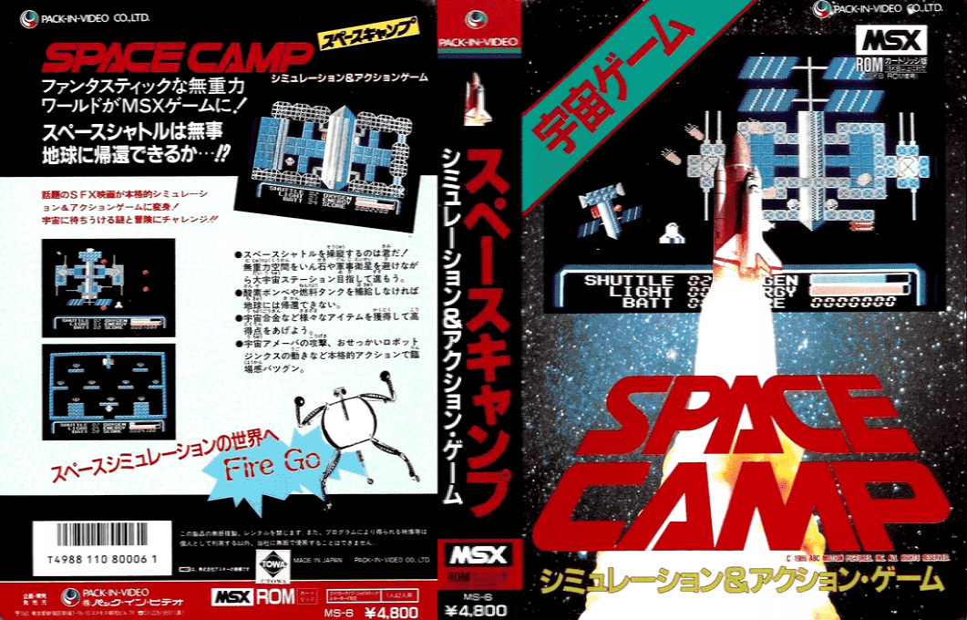 Space Camp — box-texture (JP)