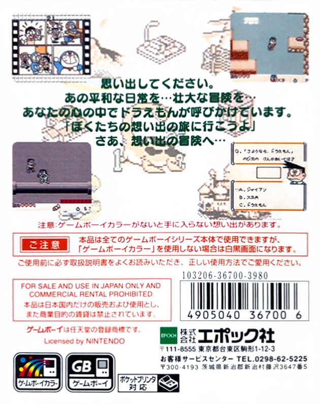 Doraemon Memories - Nobita No Omoide Daibouken — box-2D-back (JP)