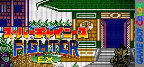 Super Chinese Fighter Ex — steamgrid