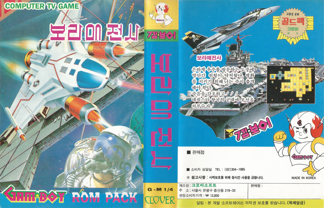 Sky Fighter — box-texture (KR)