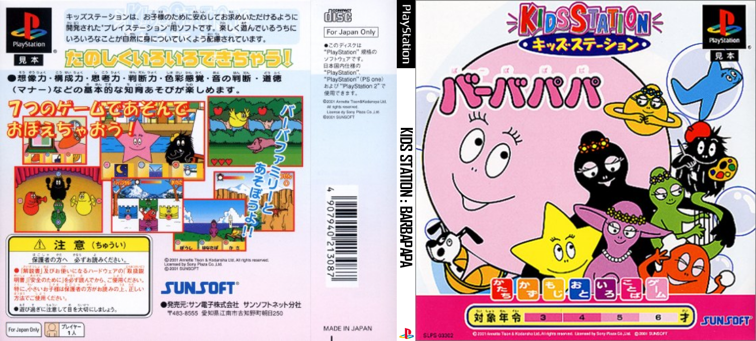 Barbapapa (kid Station) — box-texture (JP)