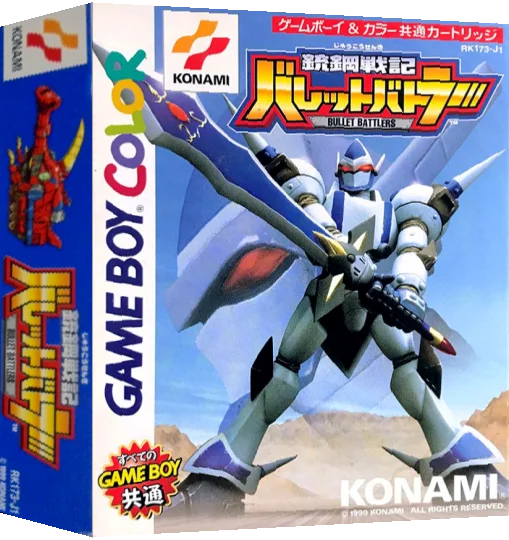 Juukou Senki Bullet Battlers — box-3D (JP)
