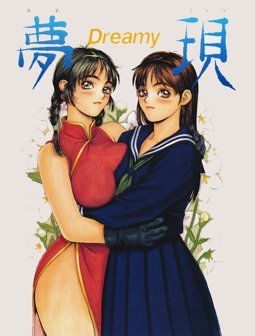 Yumeutsutsu - Dreamy box art