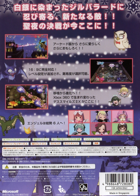 Deathsmiles 2 — box-2D-back (JP)