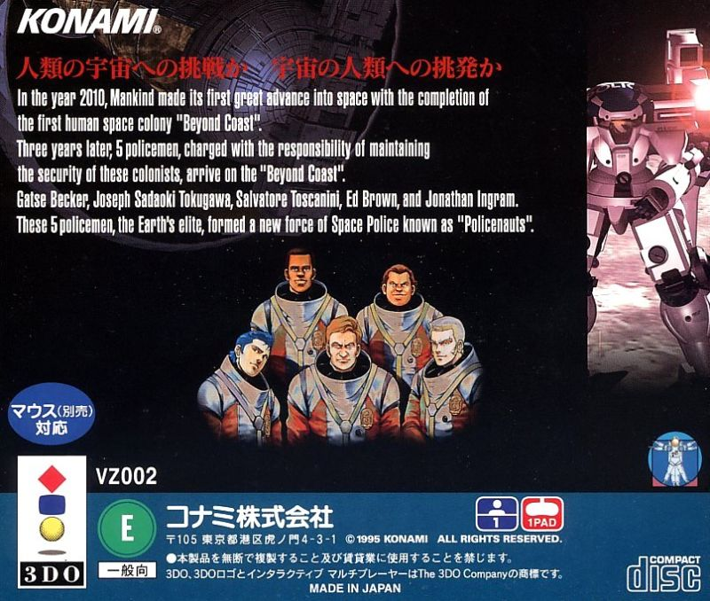 Policenauts — box-2D-back (JP)