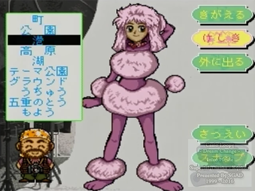 Dream Change - Kogane-chan no Fashion Party — ss (JP)