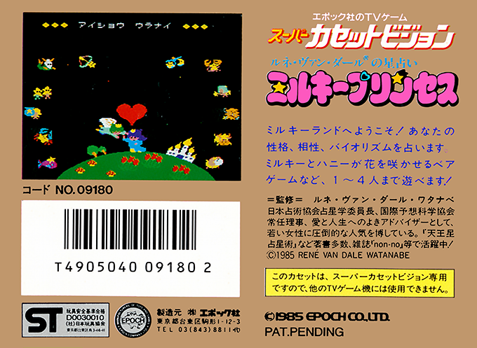 Milky Princess — box-2D-back (JP)