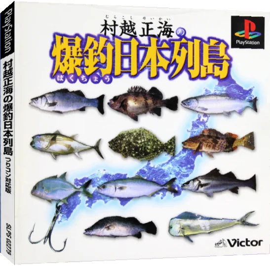 Murakoshi Seikai No Bakuchou Nihon Rettou — box-3D (JP)
