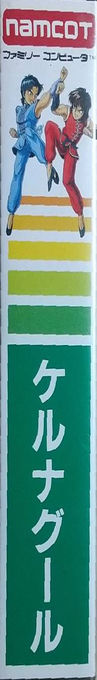 Tenkaichi Bushi - Keru Naguuru — box-2D-side (JP)