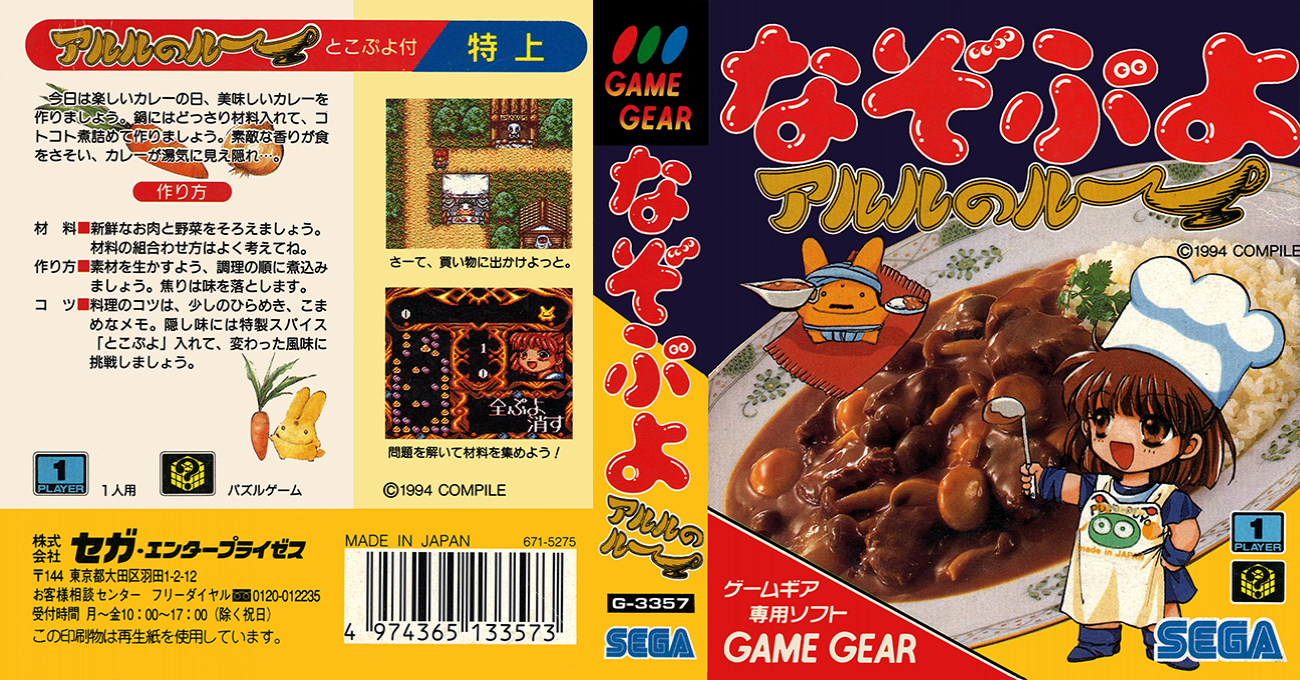 Nazo Puyo Arle No Roux — box-texture (JP)
