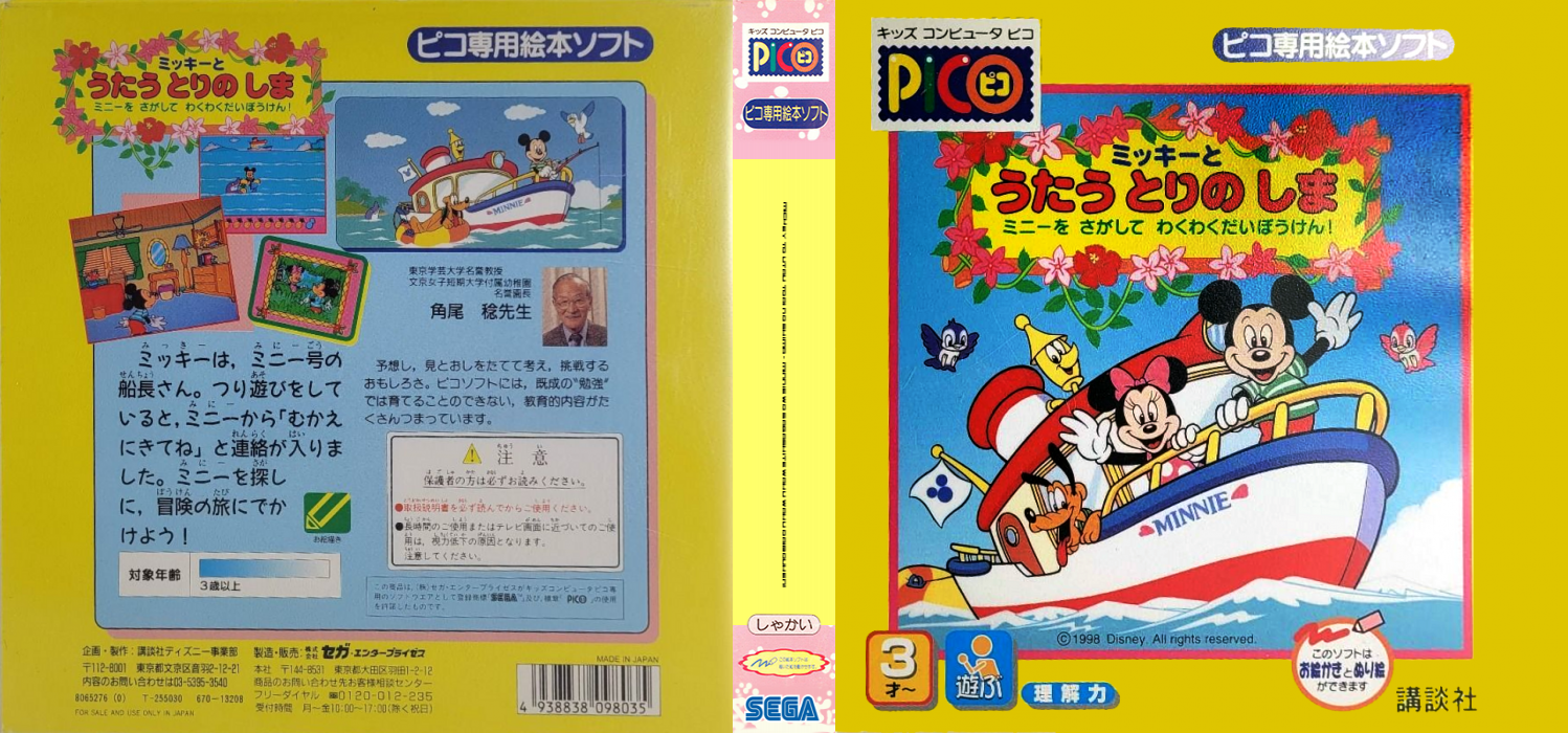Mickey to Utau Tori no Shima - Minnie wo Sagashite Waku Waku Daibouken! — box-texture (JP)