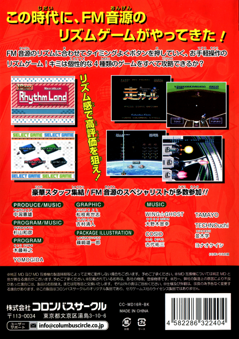 16BIT Rhythm Land — box-2D-back (JP)
