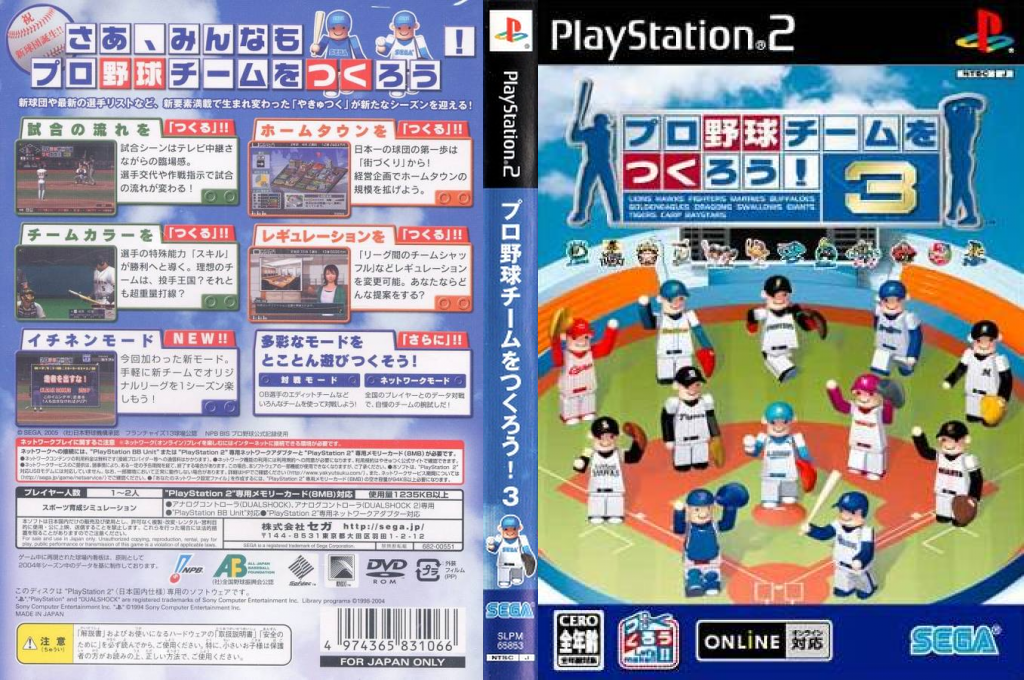 Pro Yakyuu Team O Tsukurou! 3 — box-texture (JP)