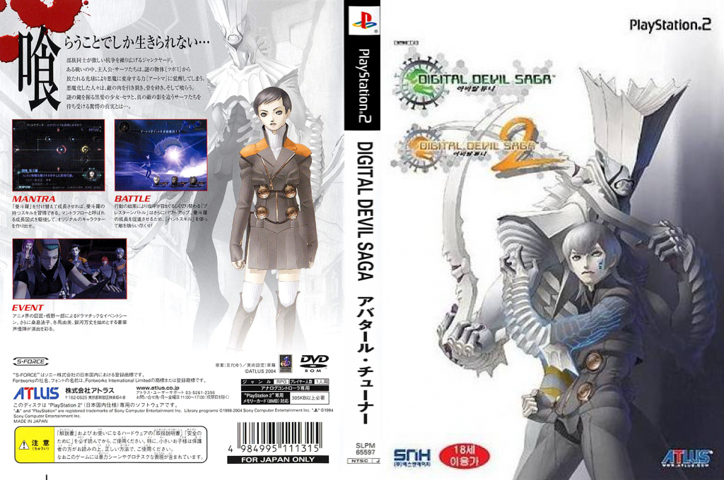 Digital Devil Saga - Avatar Tuner 1 And 2 — box-texture (JP)