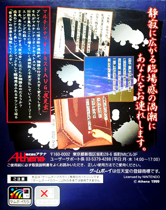 Yakouchuu Gb — box-2D-back (JP)