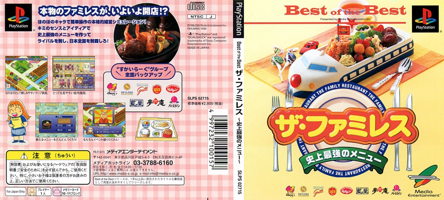 Famires, The - Shijou Saikyou no Menu — box-texture (JP)