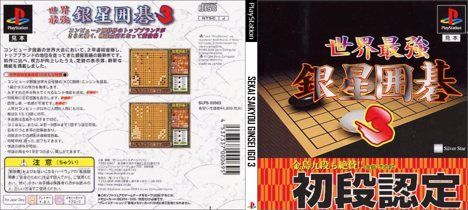 Sekai Saikyou Ginsei Igo 3 — box-texture (JP)