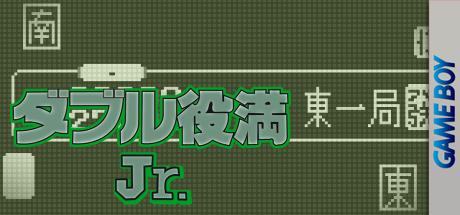 Double Yakuman Junior — steamgrid