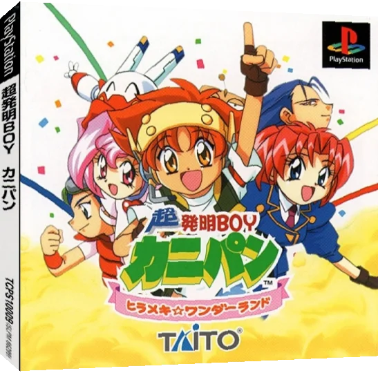 Chou Hatsumei Boy Kanipan - Hirameki Wonderland — box-3D (JP)