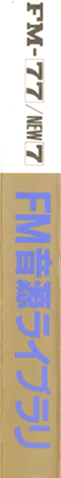Fm Ongen Card Demo And Game — box-2D-side (JP)