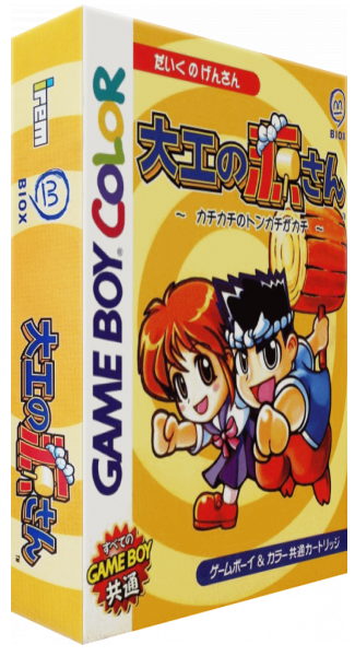 Daiku No Gen-san - Kachikachi No Tonkachi Ga Kachi — box-3D (JP)