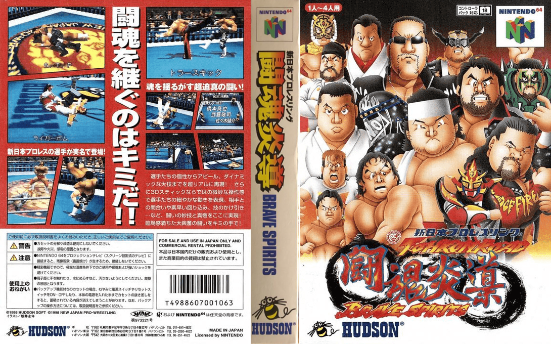 Shin Nihon Pro Wrestling Toukon Road - Brave Spirits — box-texture (JP)