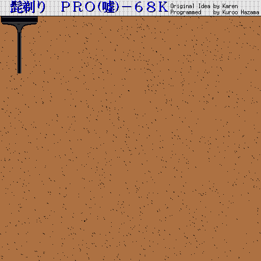 Higesori Pro Uso-68k — sstitle (WOR)
