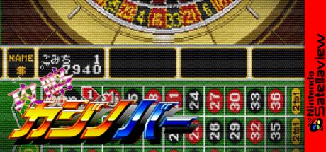 Kouryaku Casino Bar Nichiyoubi : Roulette — steamgrid
