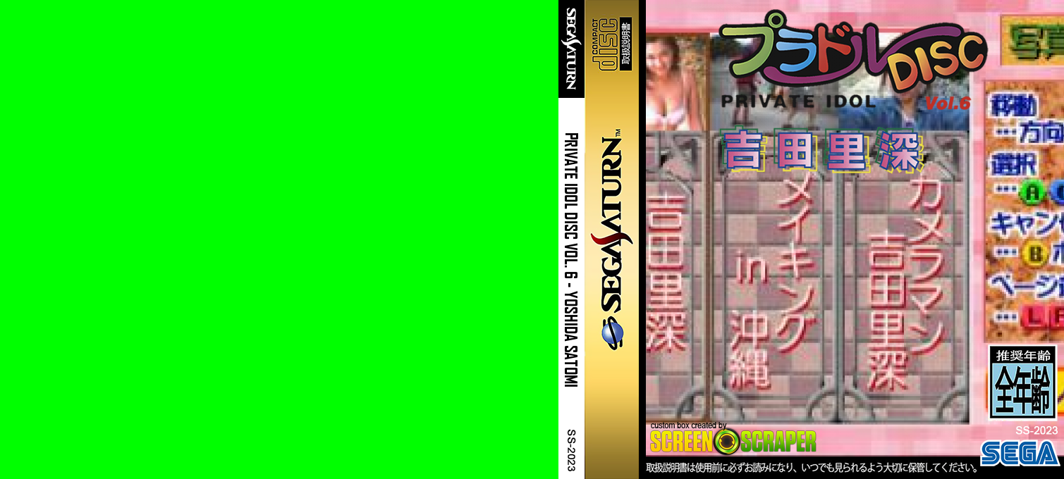 Private Idol Disc Vol. 6 - Yoshida Satomi — box-texture (SS)
