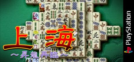 Shanghai - Shouryuu Sairin — steamgrid