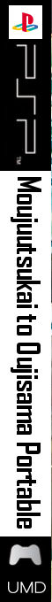 Moujuutsukai to Oujisama Portable — box-2D-side (JP)