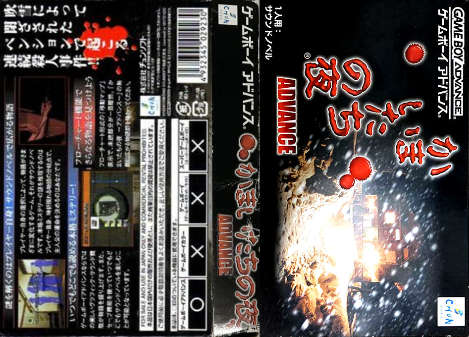 Kamaitachi No Yoru Advance — box-texture (JP)