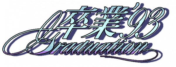 Sotsugyou - Graduation '93 — wheel (WOR)