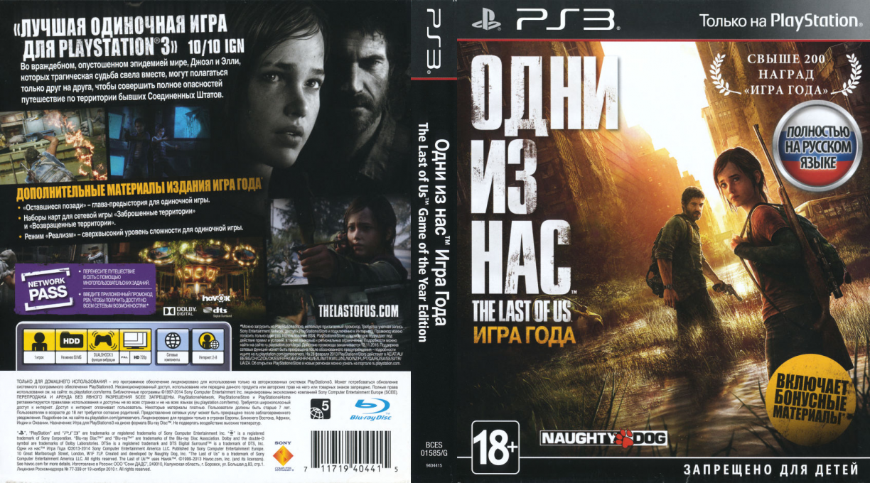Last Of Us - Game Of The Year Edition, The — box-texture (RU)