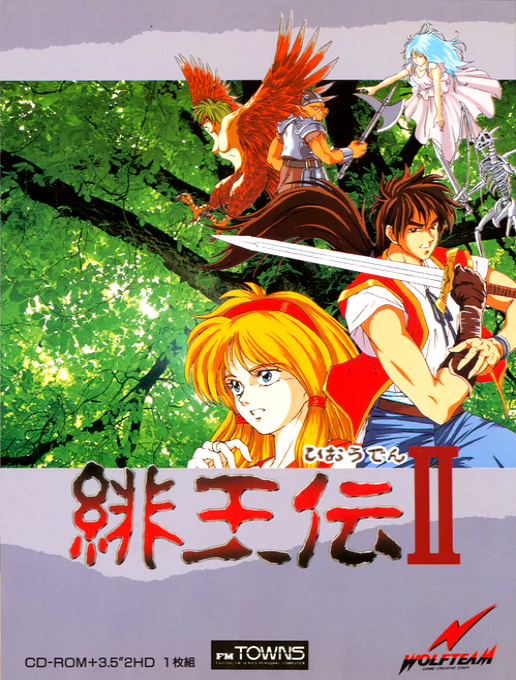 Hiouden II box art