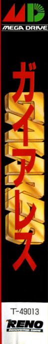 Gaiares — box-2D-side (JP)