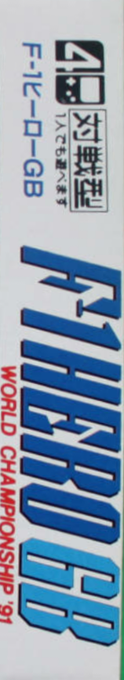 Nakajima Satoru - F-1 Hero Gb - World Championship '91 — box-2D-side (JP)
