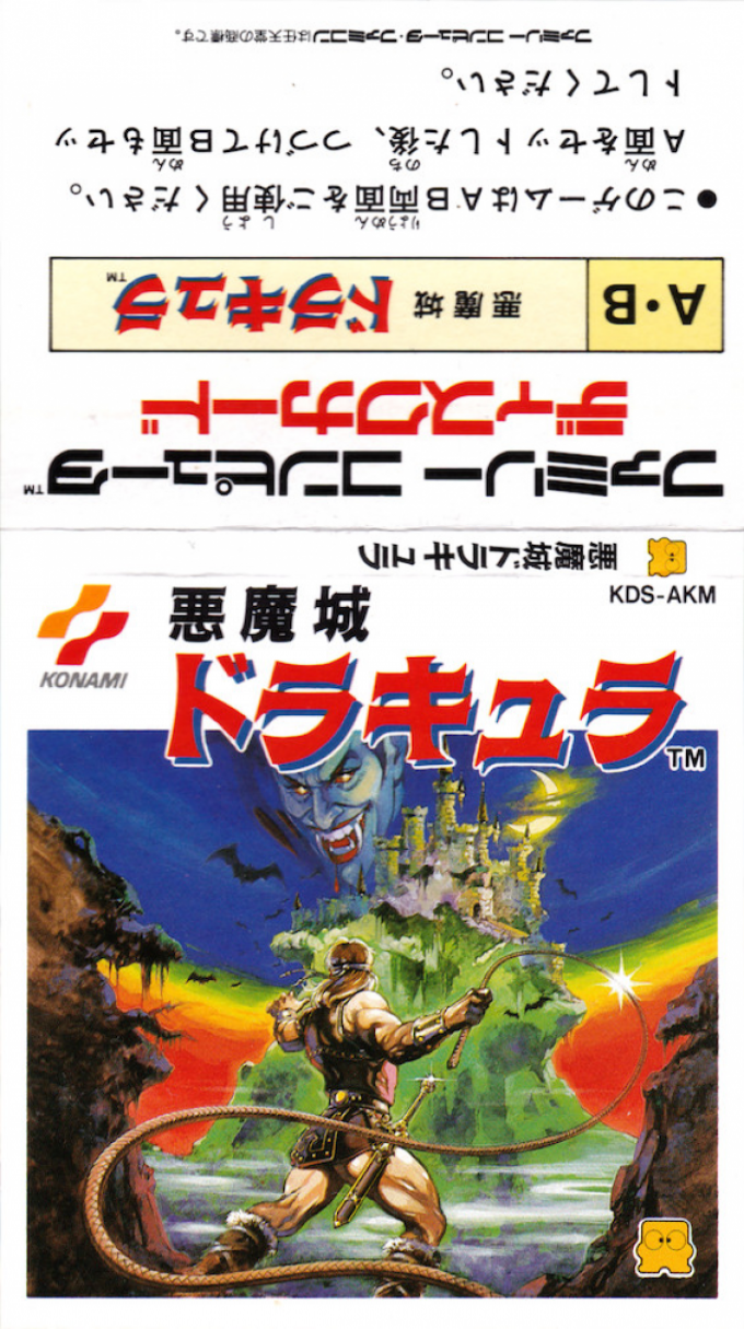 Akumajou Dracula — box-texture (JP)