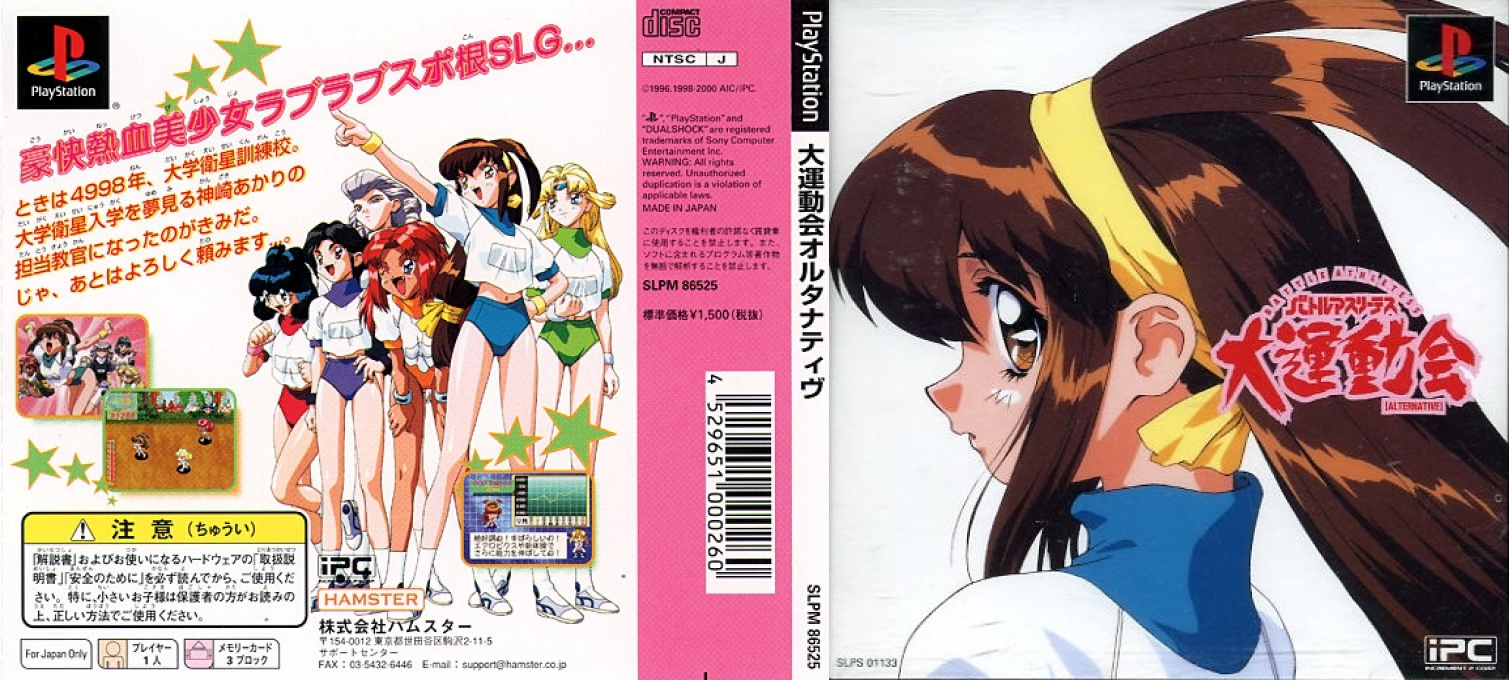 Battle Athletess - Daiundoukai Alternative — box-texture (JP)