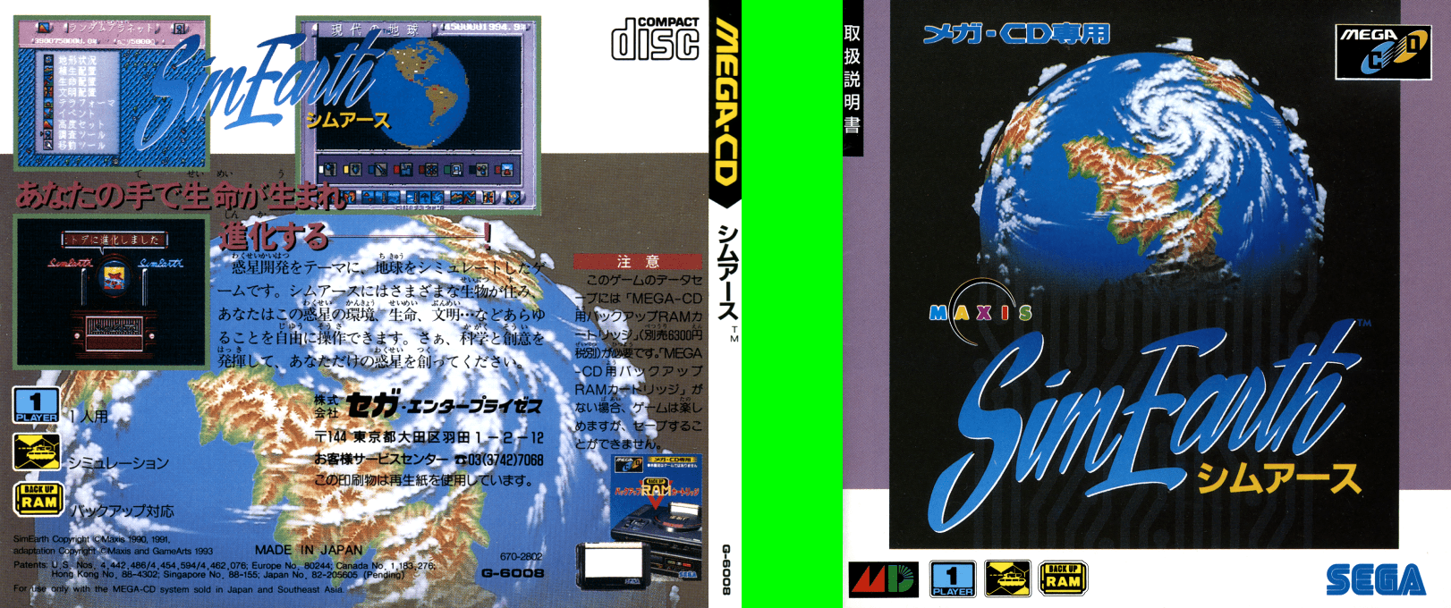 SimEarth — box-texture (JP)