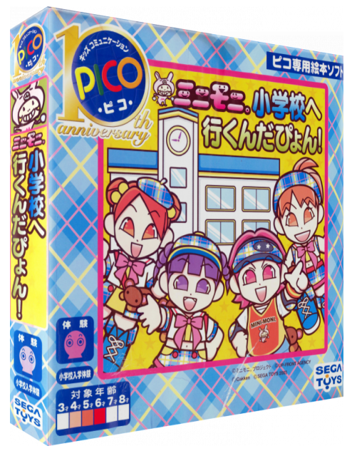MiniMoni. Shougakkou e Ikundapyon! — box-3D (JP)