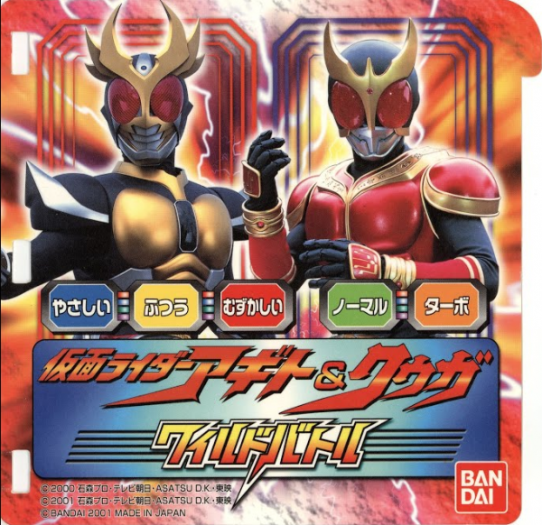 Kamen Rider Agito & Kuuga - Wild Battle — support-texture (JP)