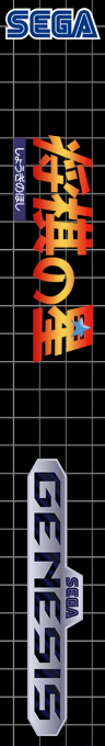 Shogi No Hoshi — box-2D-side (SS)