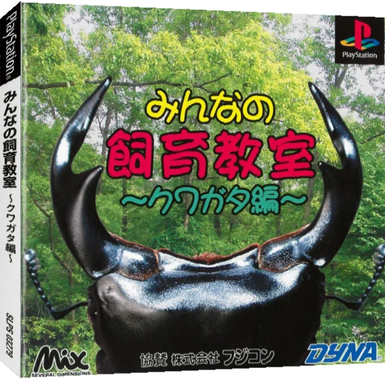 Minna No Shiiku Kyoushitsu - Kuwagata-hen — box-3D (JP)
