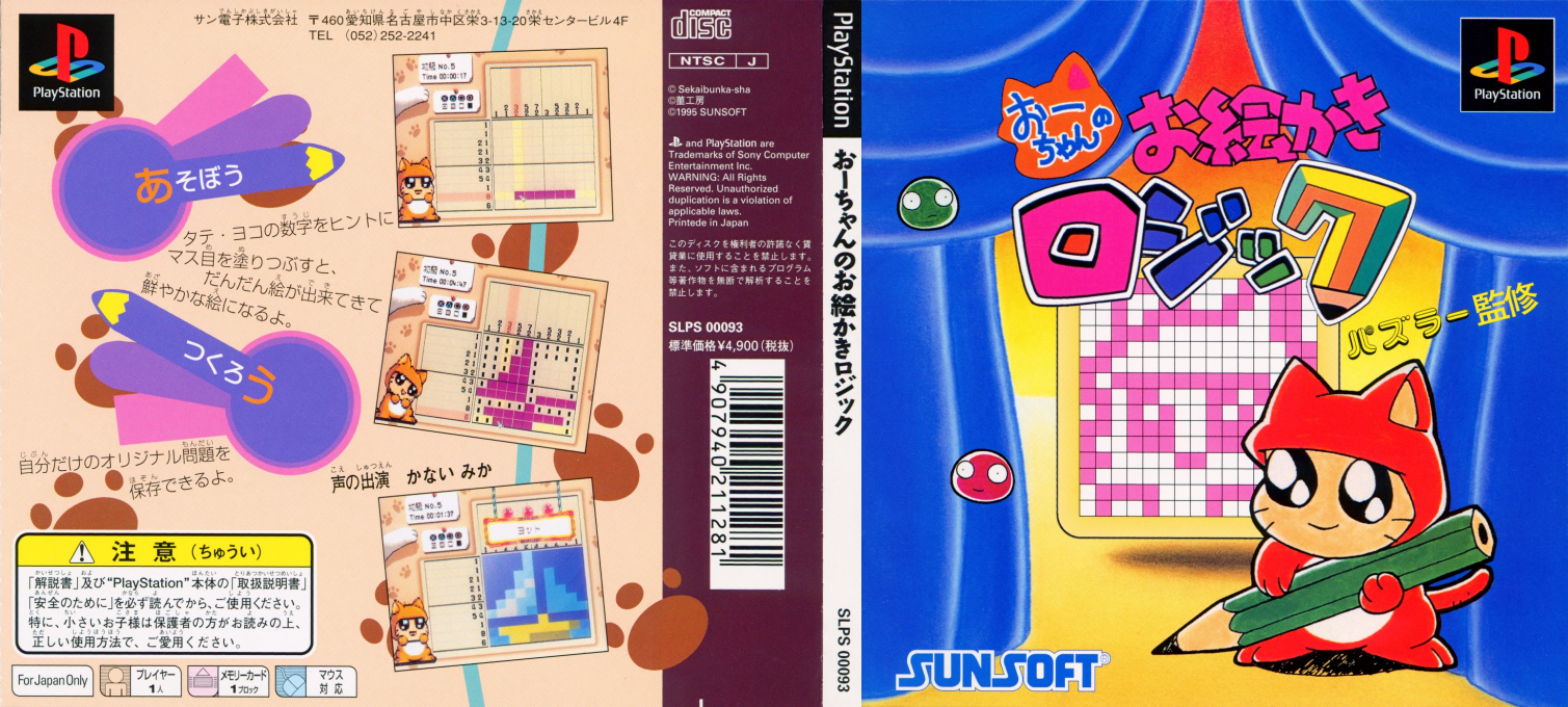 Oh-chan no Oekaki Logic — box-texture (JP)