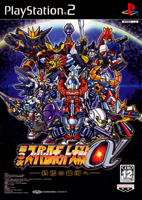 Dai-3-ji Super Robot Taisen Alpha - Shuuen no Ginga e box art