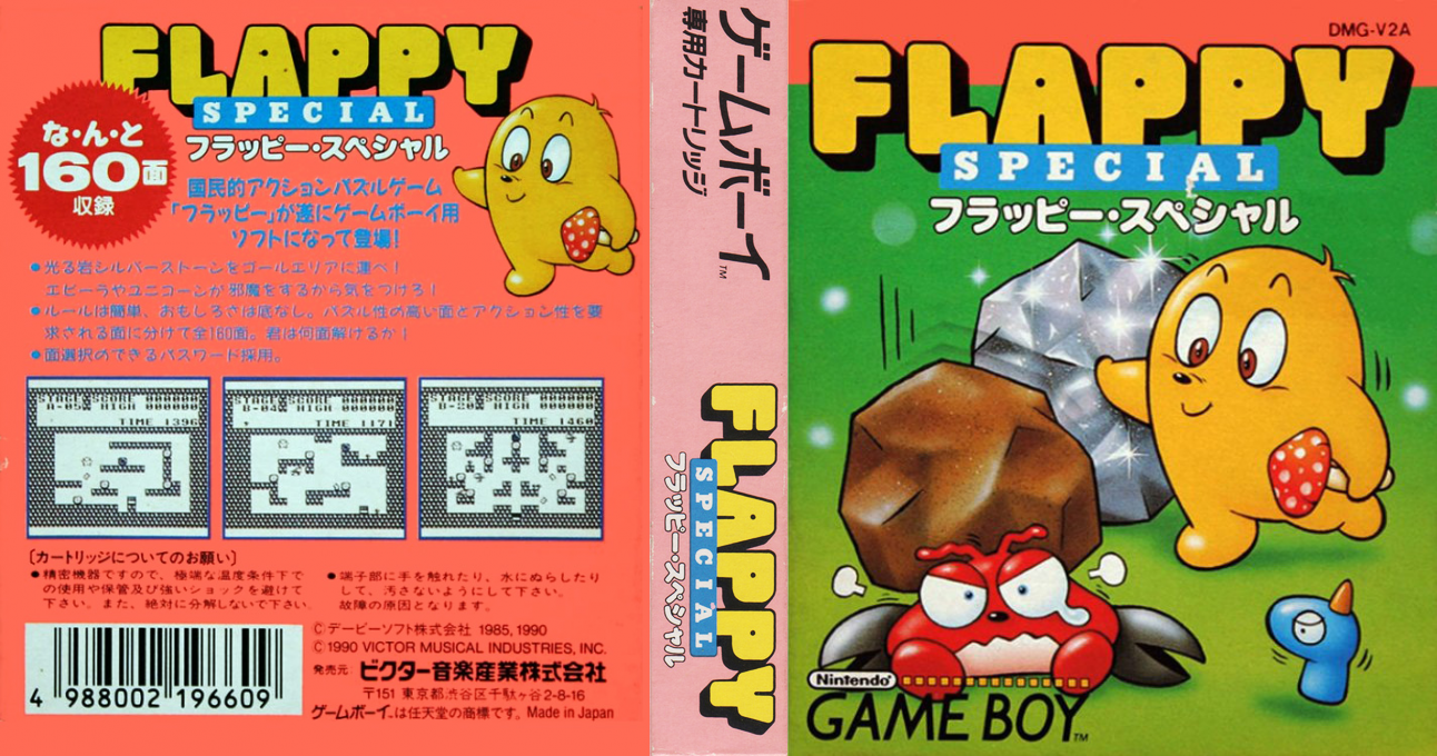 Flappy Special — box-texture (JP)